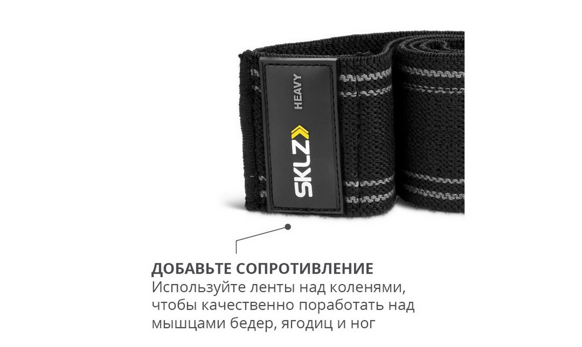 Мини лента тканевая тяжелая SKLZ Pro Knit Mini Band HEAVY 0359 1200_716