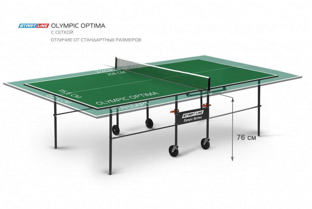 Теннисный стол Start Line Olympic Optima с сеткой Green (уменьшенный размер) 1046_700