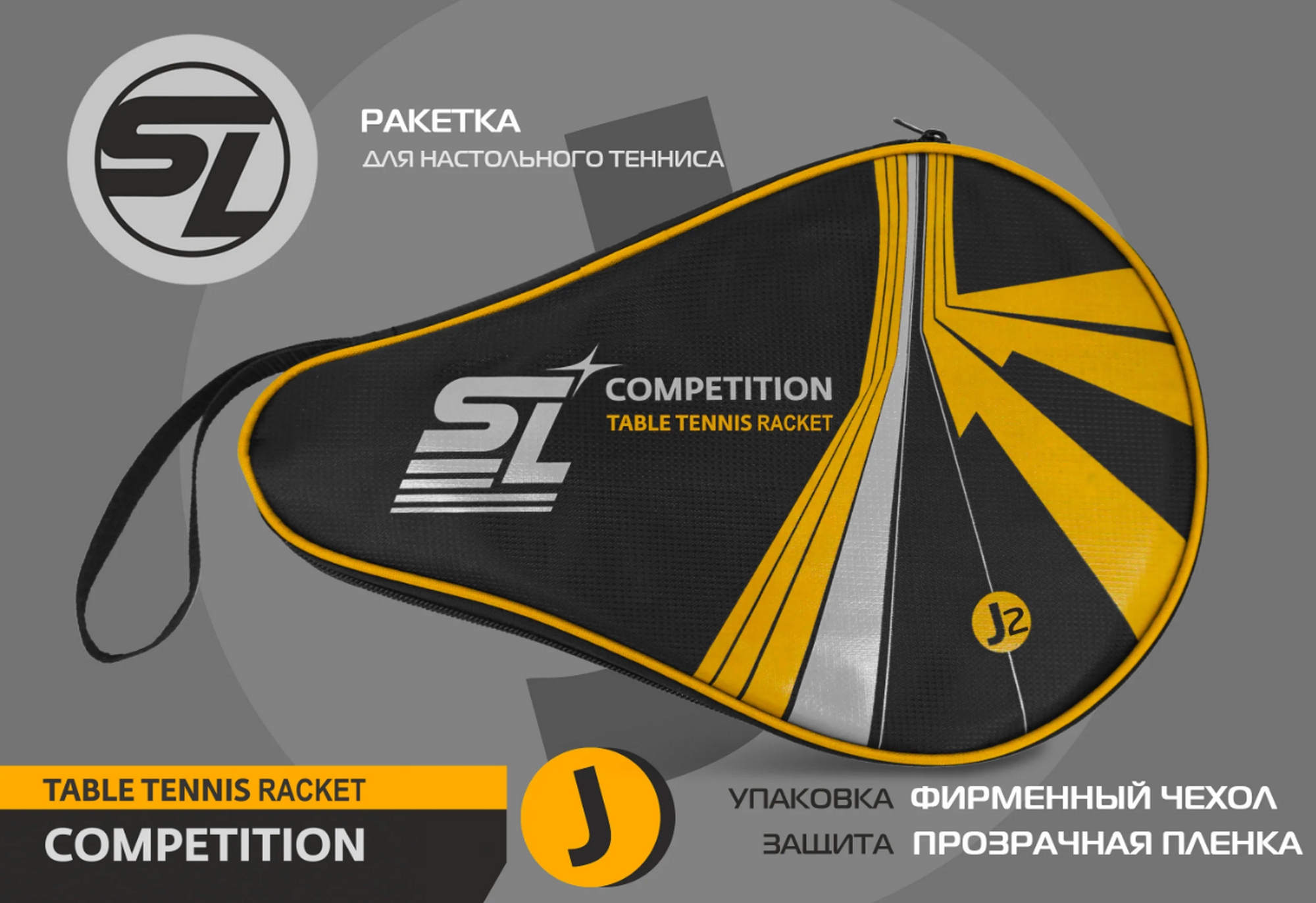 Теннисная ракетка J2 Start Line SLJ2 2000_1373